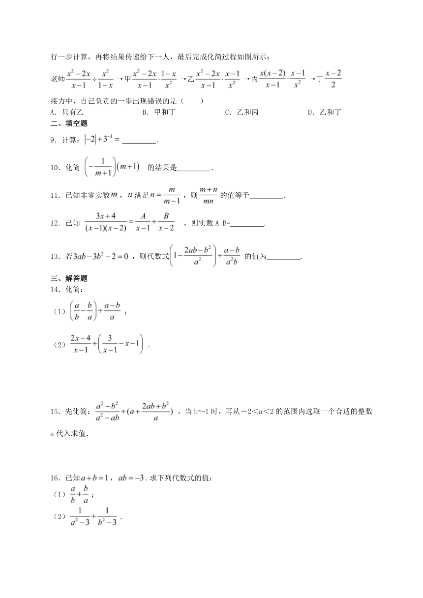 15.2分式的运算 同步练习(含答案) 2023—2024学年人教版数学八年级上册