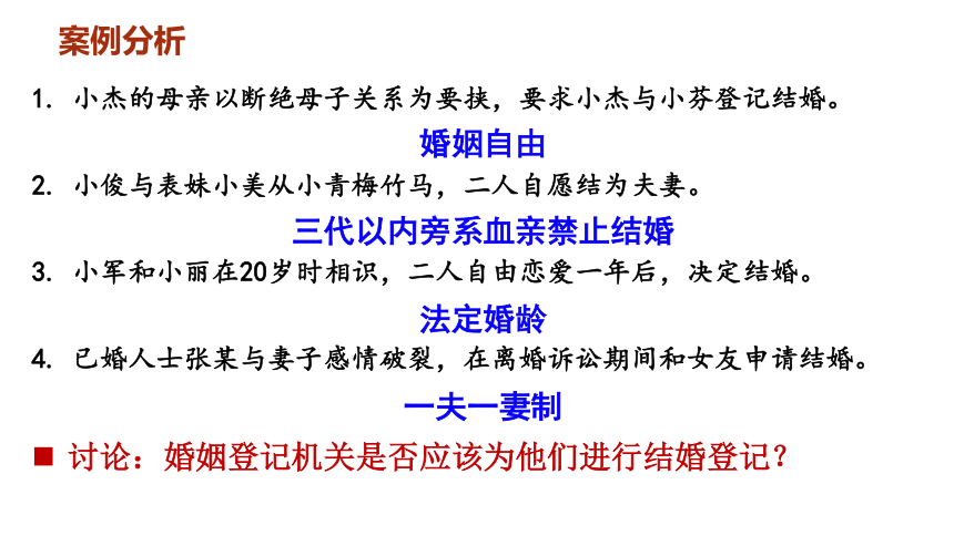 6.1法律保护下的婚姻课件(共20张PPT)-2023-2024学年高中政治统编版选择性必修二法律与生活