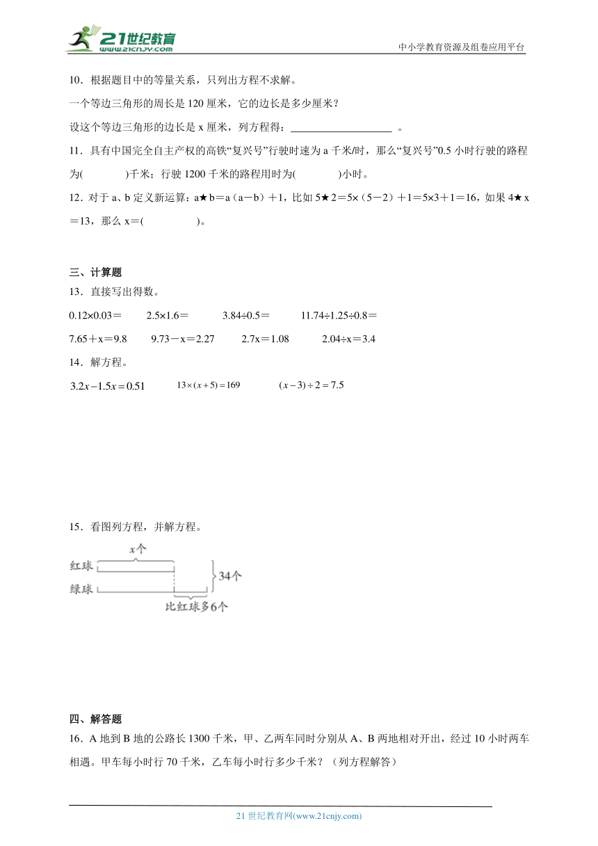 第5单元简易方程达标练习（含答案）数学五年级上册人教版