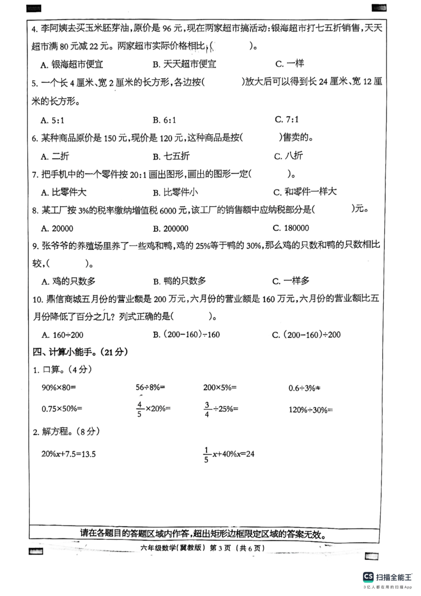 河北省邢台市南和区第二小学2023-2024学年六年级上学期第二次月考数学试题（PDF含答案）