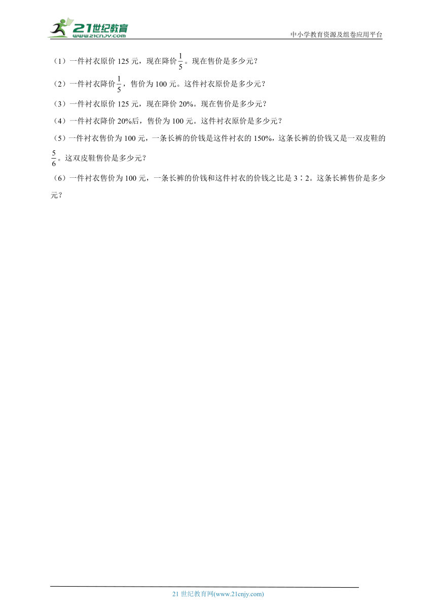 第6单元百分数（一）易错精选题（含答案）数学六年级上册人教版