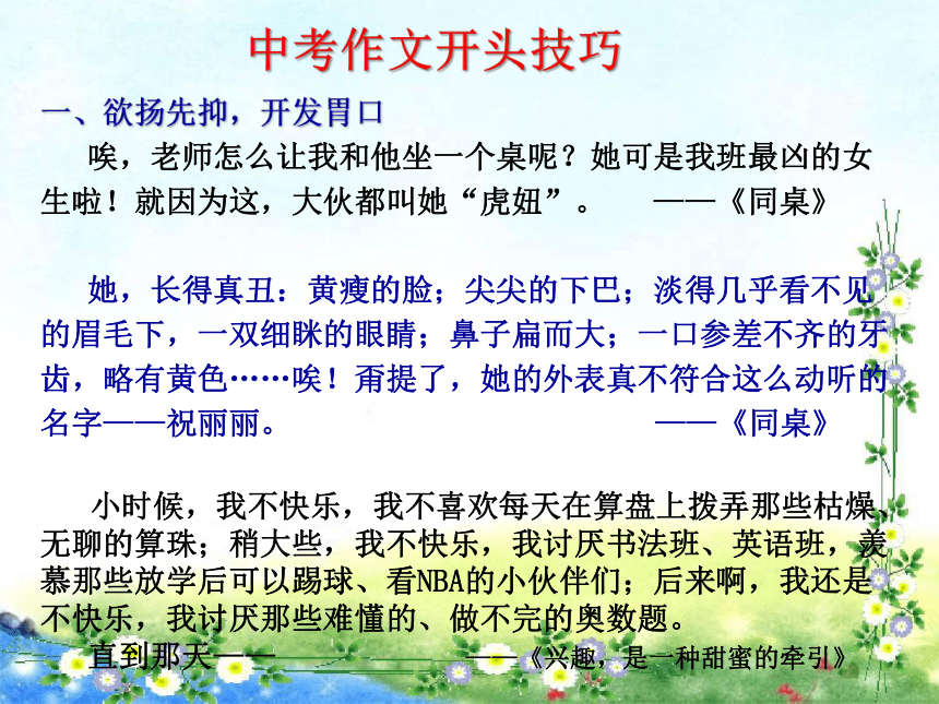 中考作文专题辅导课件：如何让你的作文有一个亮眼的开头和结尾（共25张PPT）