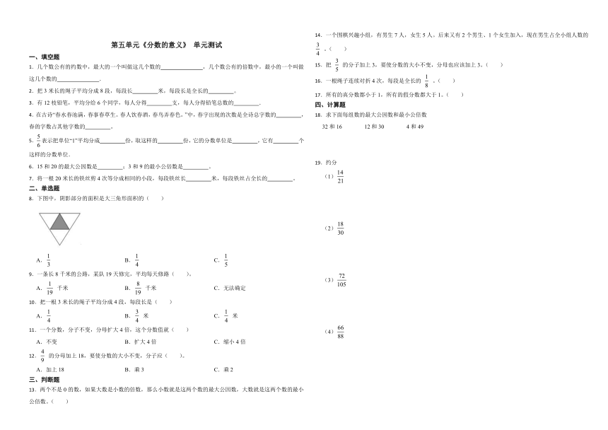 第五单元分数的意义 单元测试 （无答案）北师大版五年级上册数学