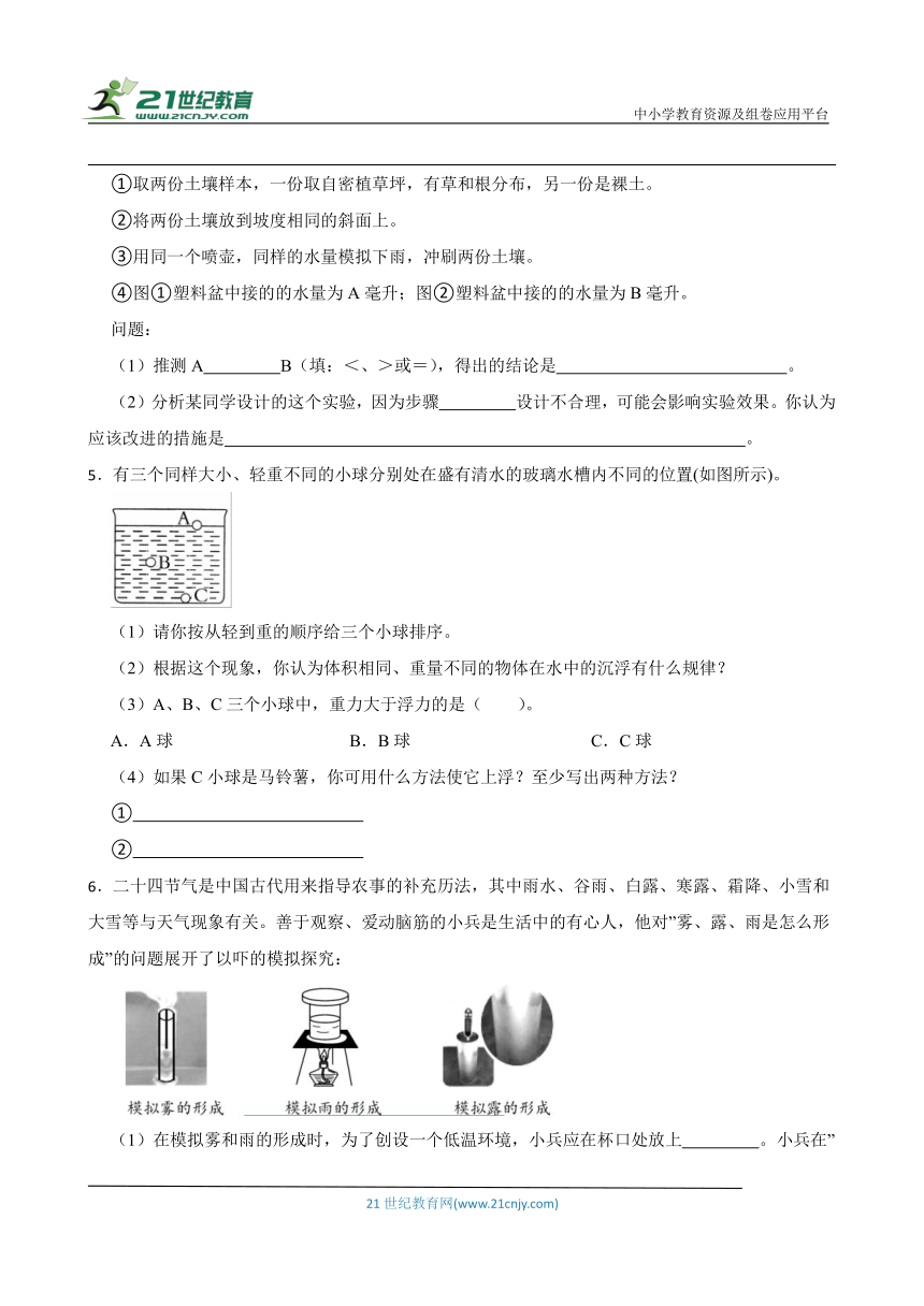 粤教版五年级上册科学期末实验探究题专题训练（含答案）