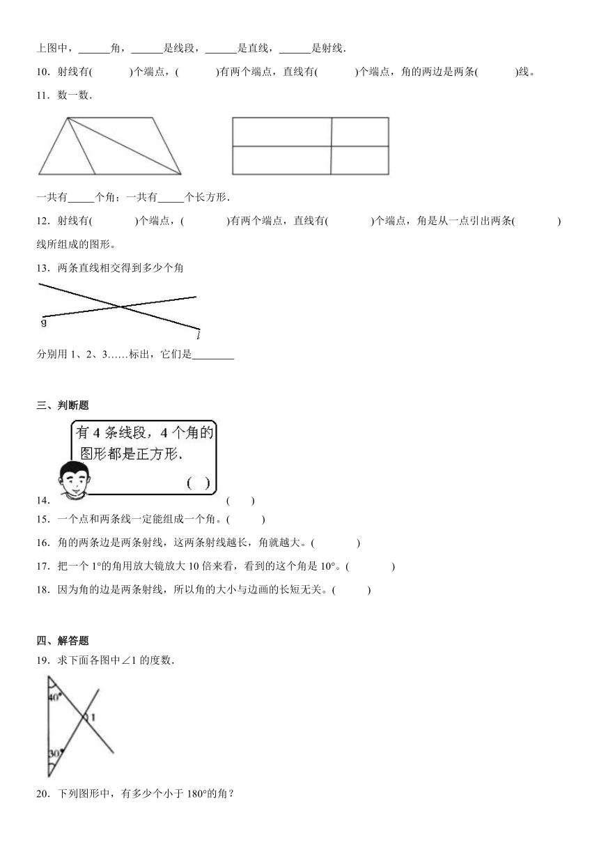 人教版四年级上册数学3.2 角同步练习（无答案）