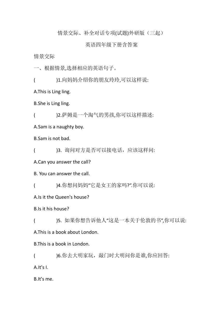 外研版（三起）英语四年级下册情景交际、补全对话专项试题 （含答案）