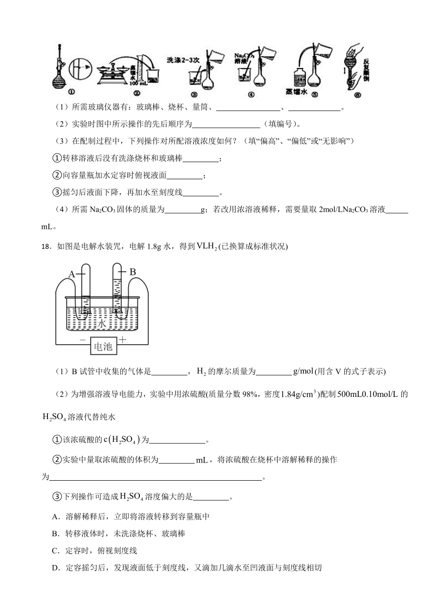 全册期末综合复习模拟训练（含解析）2023—2024学年上学期高一化学鲁科版（2019）必修第一册