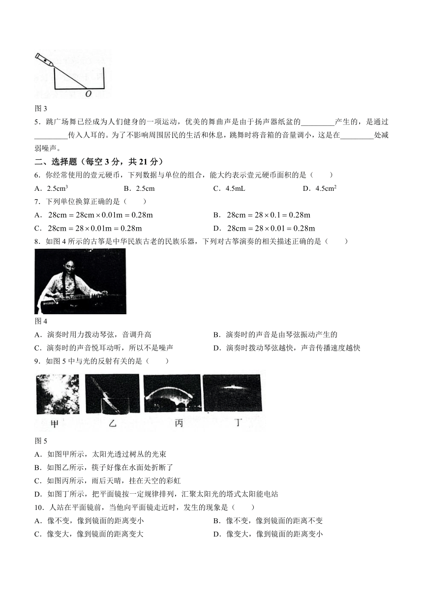 安徽省淮南市两校联考2023-2024学年八年级上学期11月期中物理试题（无答案）