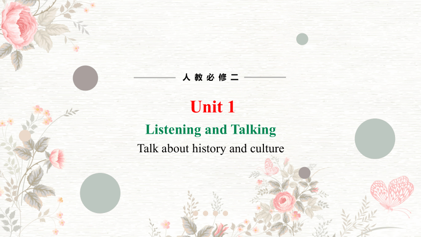 人教版（2019）  必修第二册  Unit 1 Cultural Heritage  Listening and Talking课件（15张）