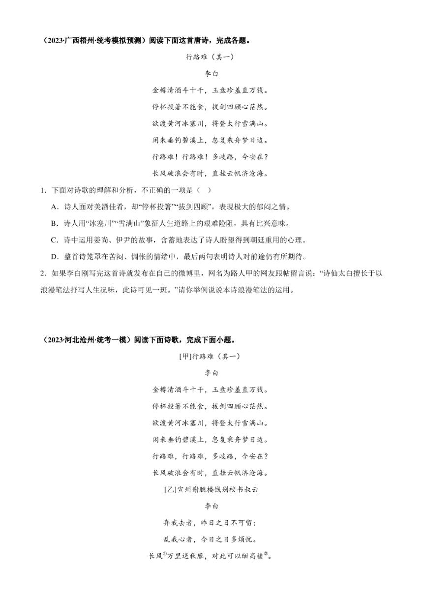 2024年中考语文复习专题13 九上课标古诗词复习 专练（PDF 学生版+解析版）