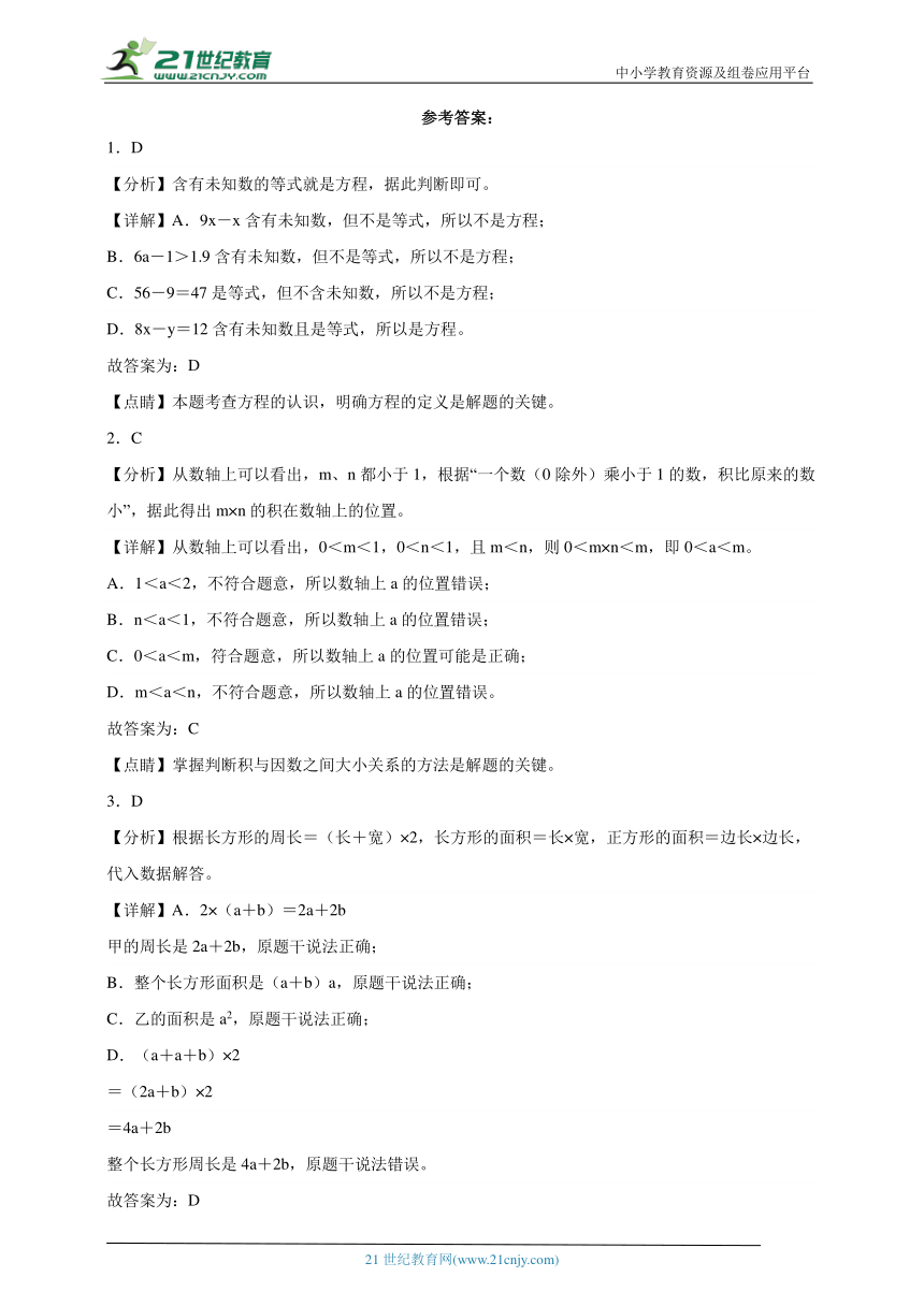 第5单元简易方程高频考点检测卷易错篇（含答案）数学五年级上册人教版