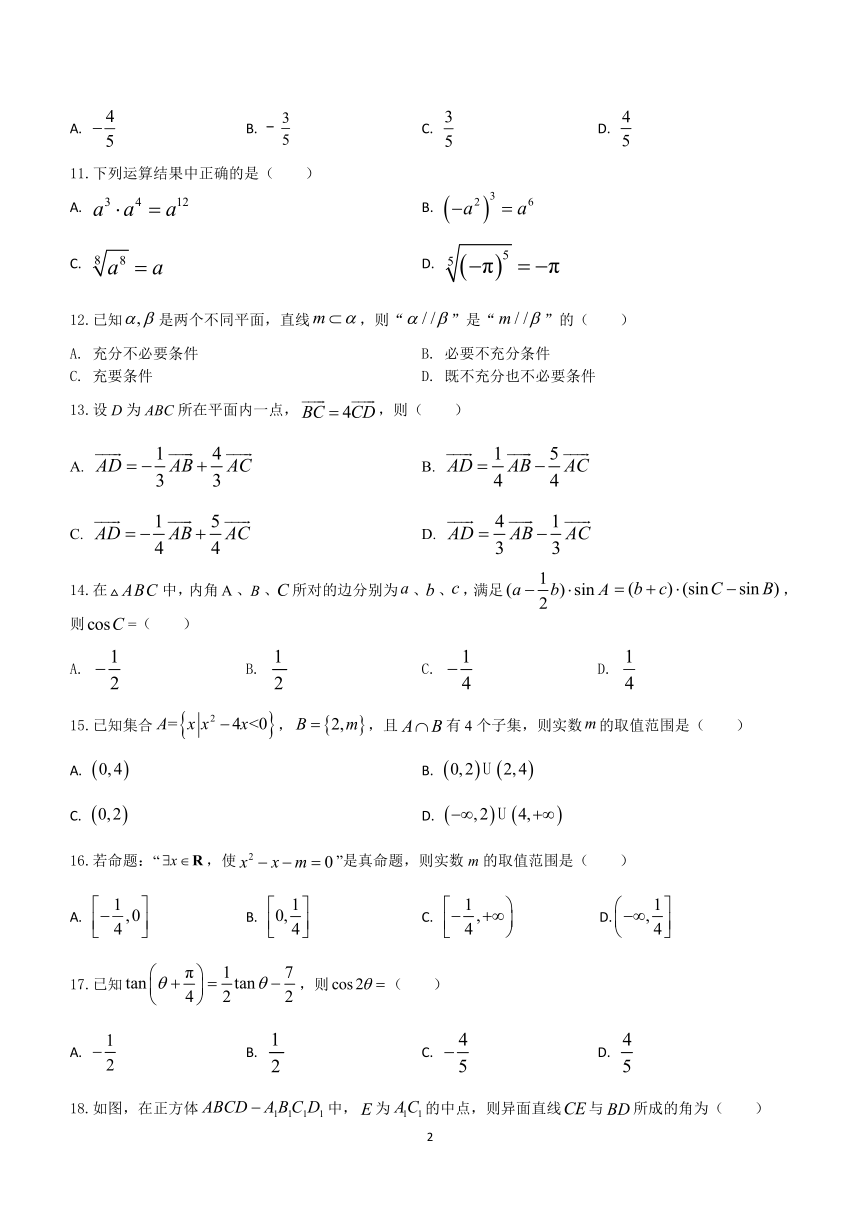 2024年江苏省普通高中学业水平合格性考试数学全真模拟试卷02（含解析）