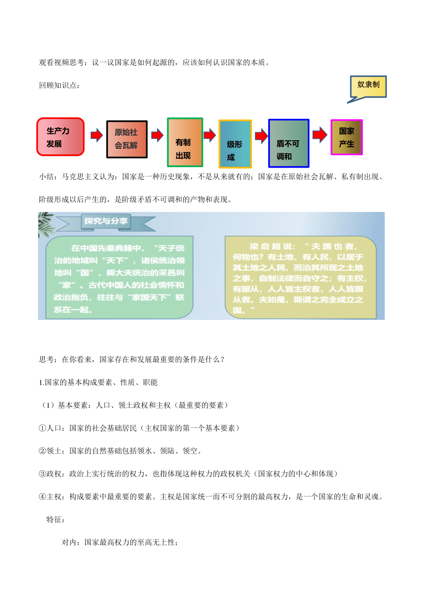 【核心素养目标】1.1 国家是什么 教学设计-2023-2024学年高二政治《当代国际政治与经济》统编版选择性必修1