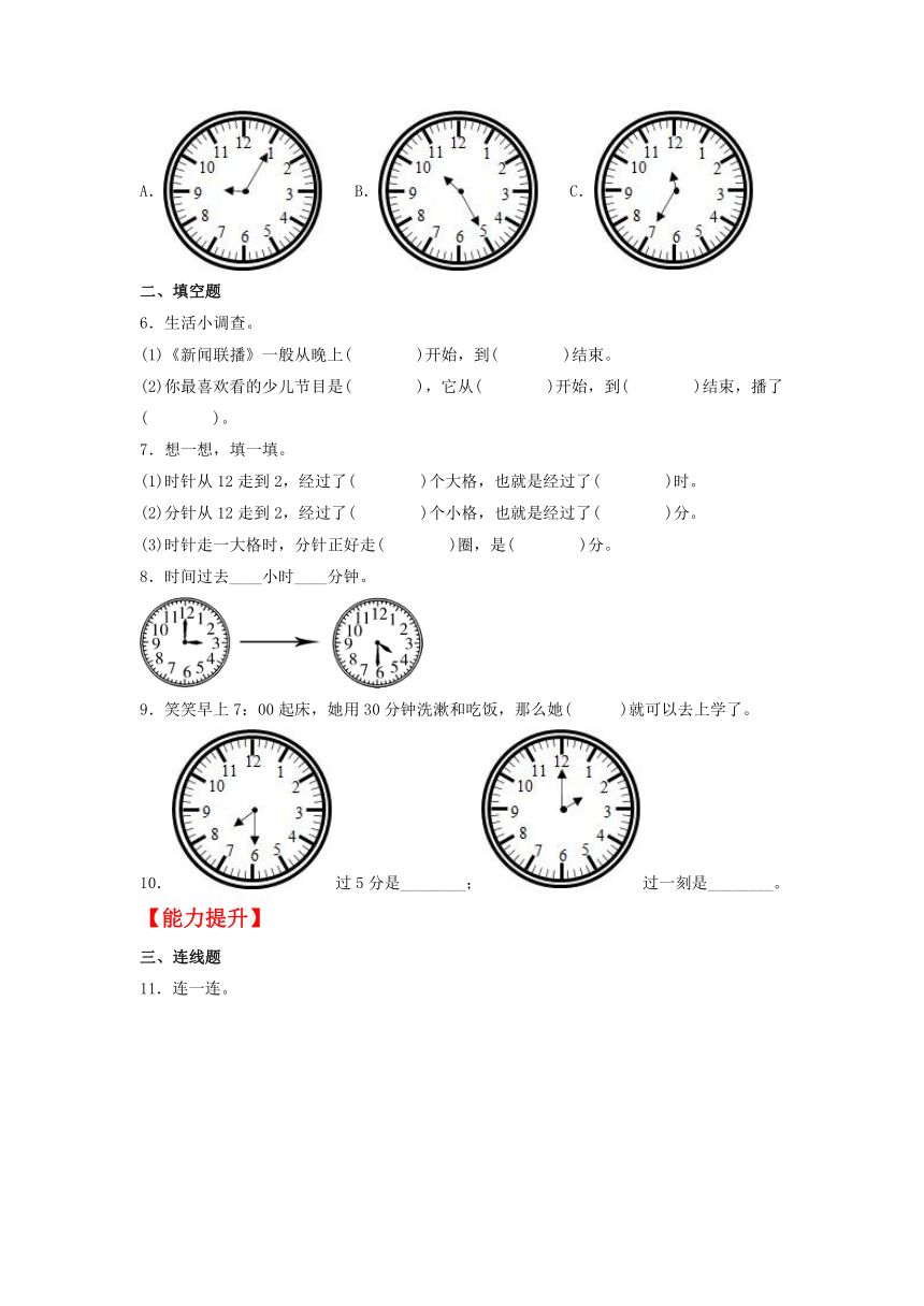 7.2 推算时间同步课时练 （人教版，含答案）二年级上册数学