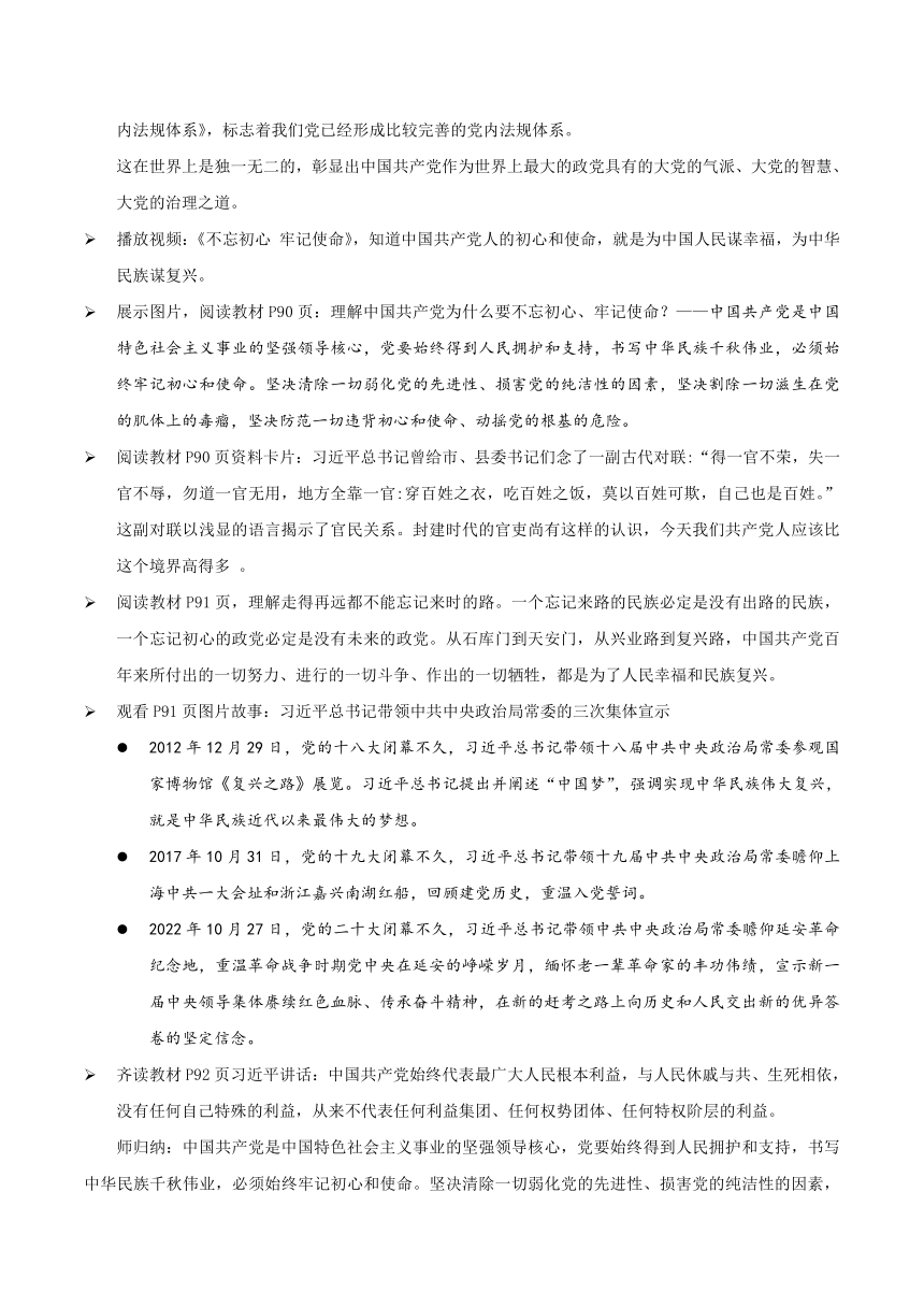 8.2 以伟大自我革命引领伟大社会革命（教案）-《习近平新时代中国特色社会主义思想》初中