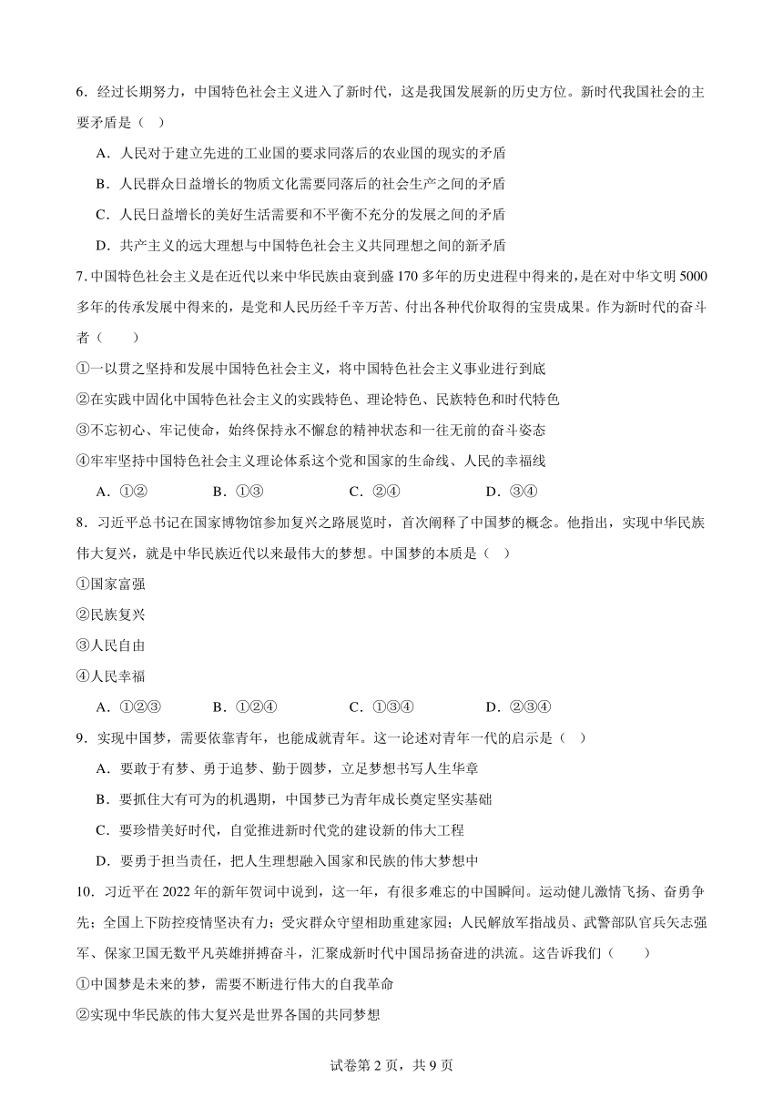 第四课 只有坚持和发展中国特色社会主义才能实现中华民族伟大复兴  同步练习（有解析）