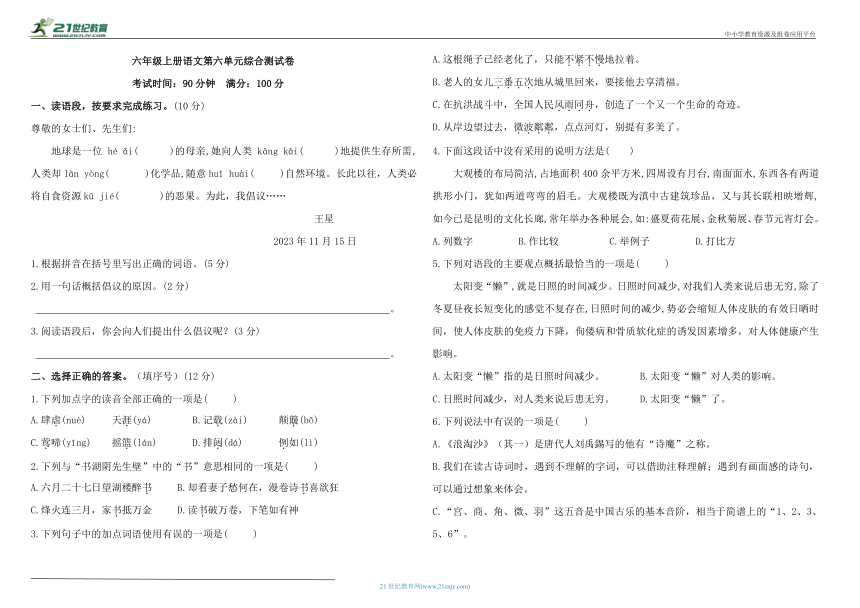 统编版语文六年级上册第六单元 综合测试卷（含答案）