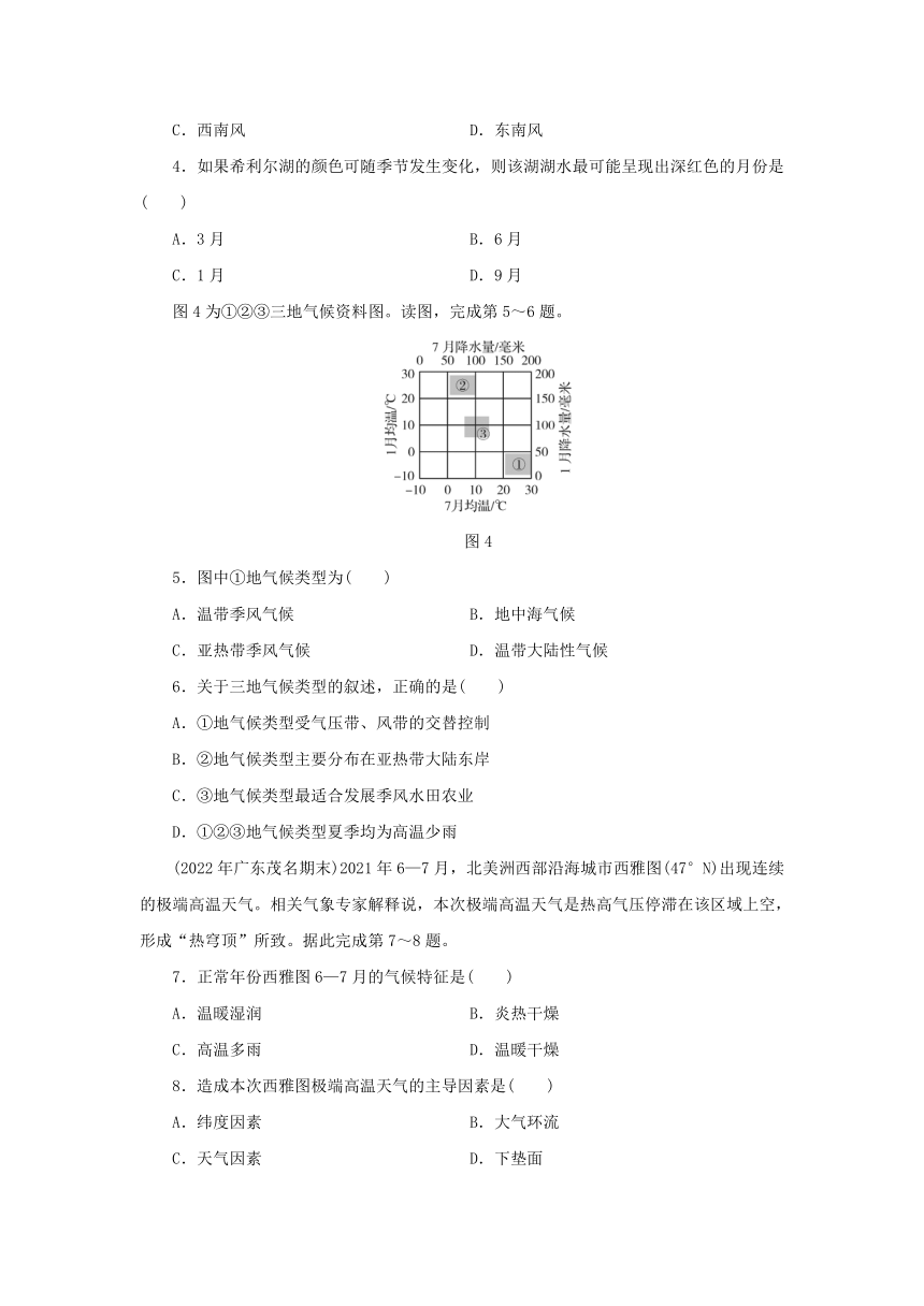 湘教版选择性必修1 2024版高中地理第3章大气的运动综合检测卷（含解析）