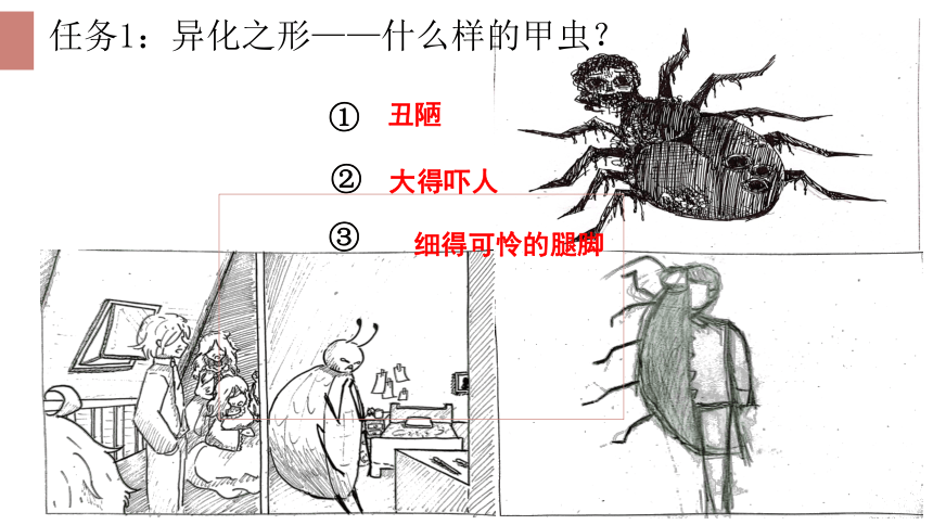 14.2《变形记》课件(共18张PPT)2023-2024学年高一语文必修下册第六单元（统编版）