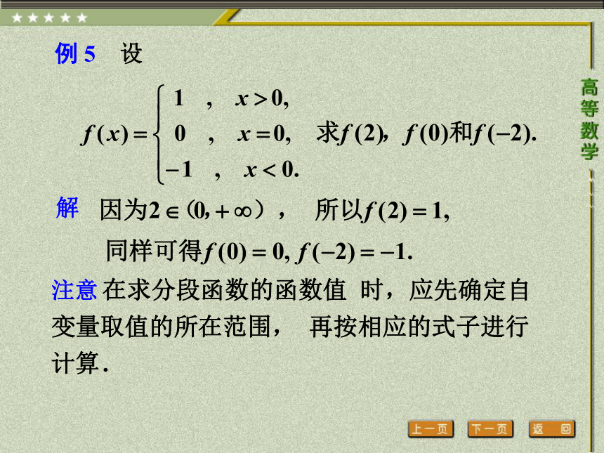 第一章 第一节 函数 《高等数学（第三版）》（高教版） 课件（共51张PPT）