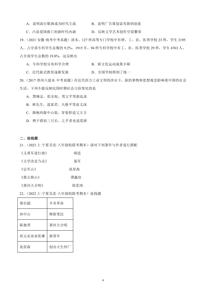 第八单元 近代经济、社会生活与教育文化事业的发展 单元综合复习题（含解析） 2023－2024学年上学期部编版历史八年级上册