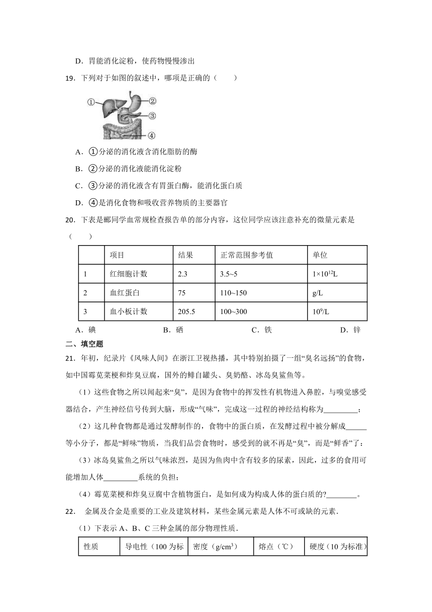 第4章 代谢与平衡 基础巩固训练（含答案）