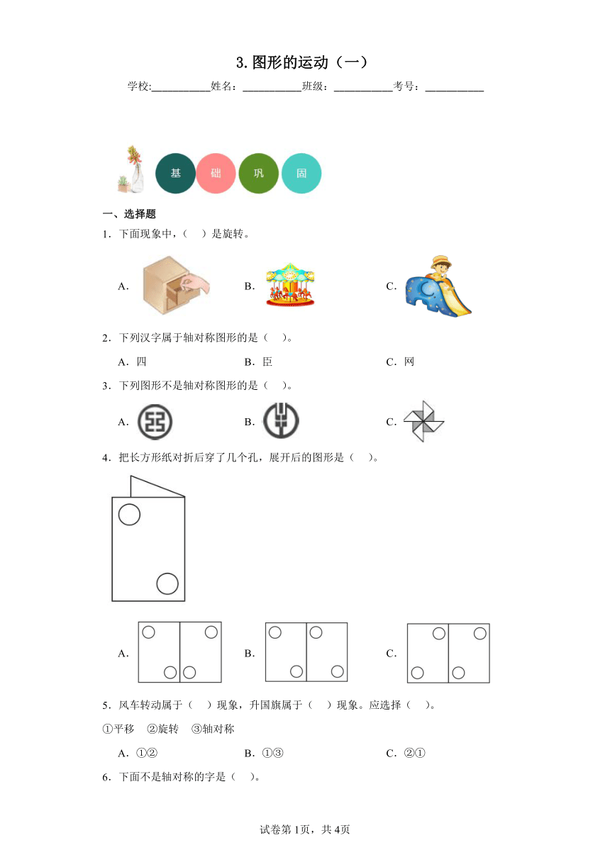 3.图形的运动（一）分层练习-人教版数学二年级下册（含答案）