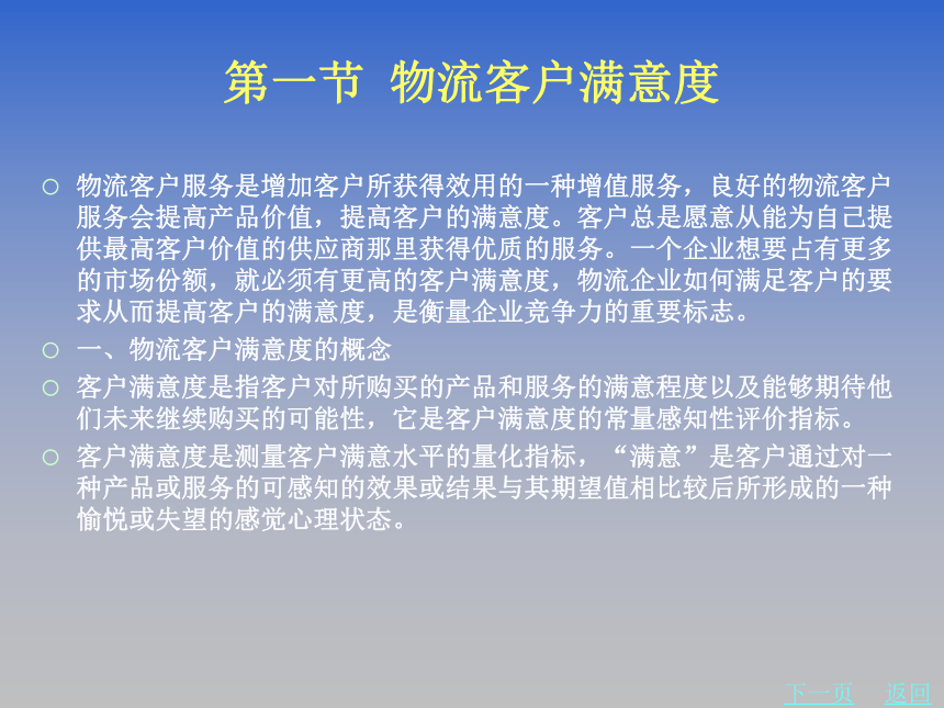 第四章 提高物流客户满意度的方法 课件(共32张PPT)《物流客户服务》同步教学（北京理工大学出版社）