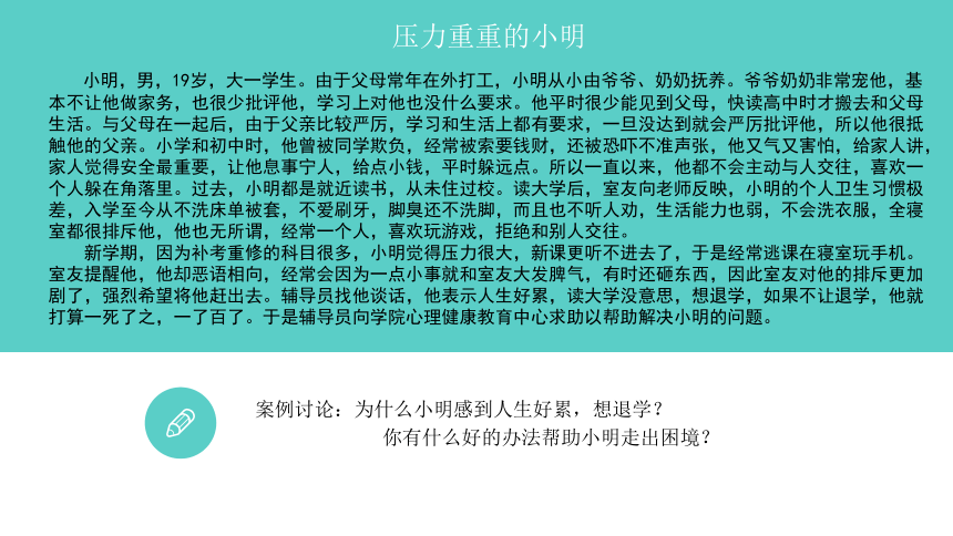 专题九：逆境中的成长 课件(共27张PPT) 《大学生心理健康教育》（高教版）