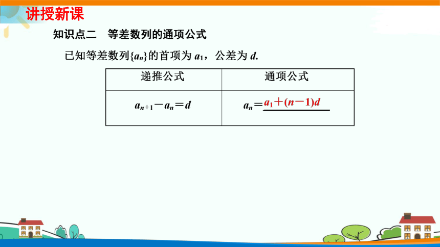 人教A版（2019）选修二 第四章数列 4.2.1 等差数列的概念 等差数列的性质及应用 课件（共48张PPT）