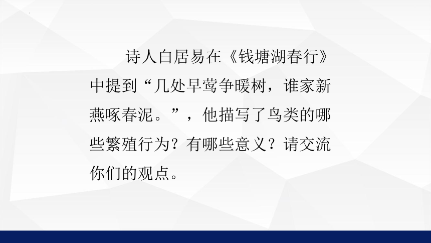 6.19.2动物的生殖和发育（第二课时）课件(共19张PPT)2023---2024学年北师大版生物八年级上册