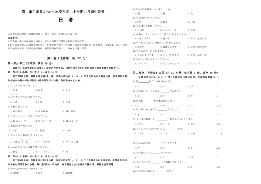 四川省眉山市仁寿县2023-2024学年高二上学期11月期中联考日语试题（含答案）