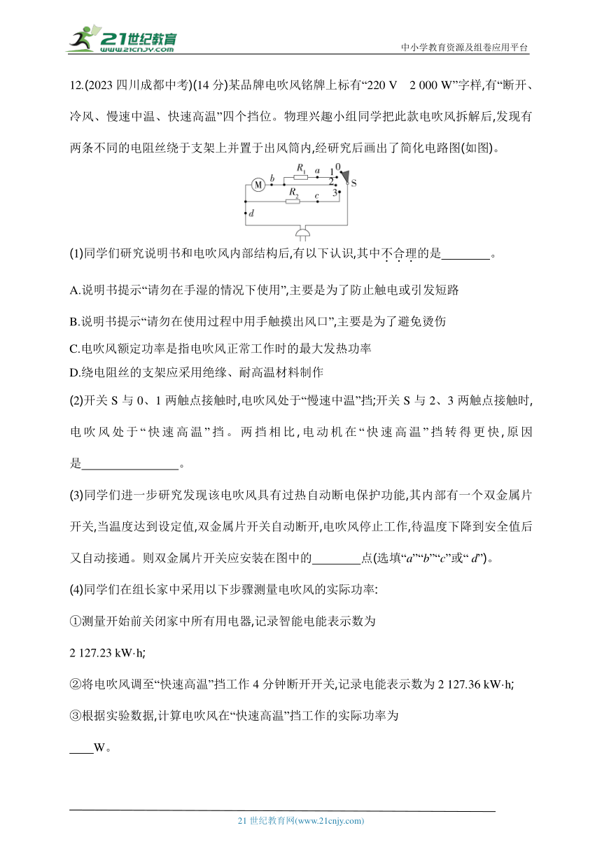 2024教科版物理九年级下学期课时练--第九章　素养综合检测（有解析）