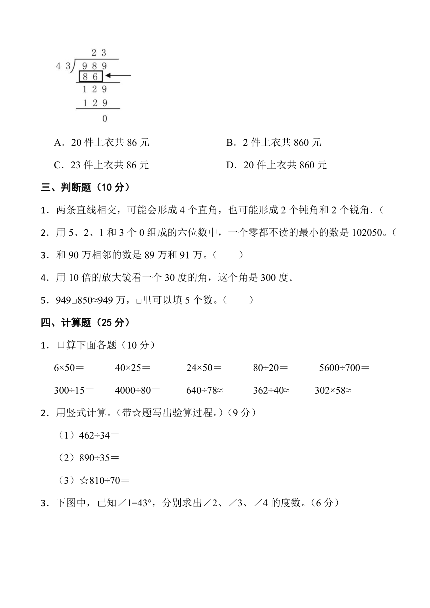 期末测试卷2（试题）人教版四年级上册数学（含答案）