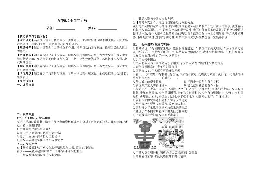 （核心素养目标）5.2 少年当自强 导学案（无答案）