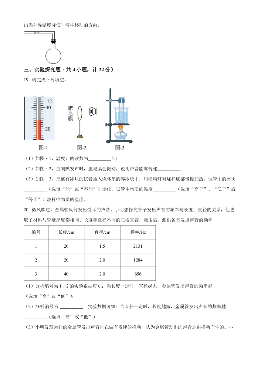 陕西省西安市新城区2023-2024学年八年级上学期期中物理试题（含解析）