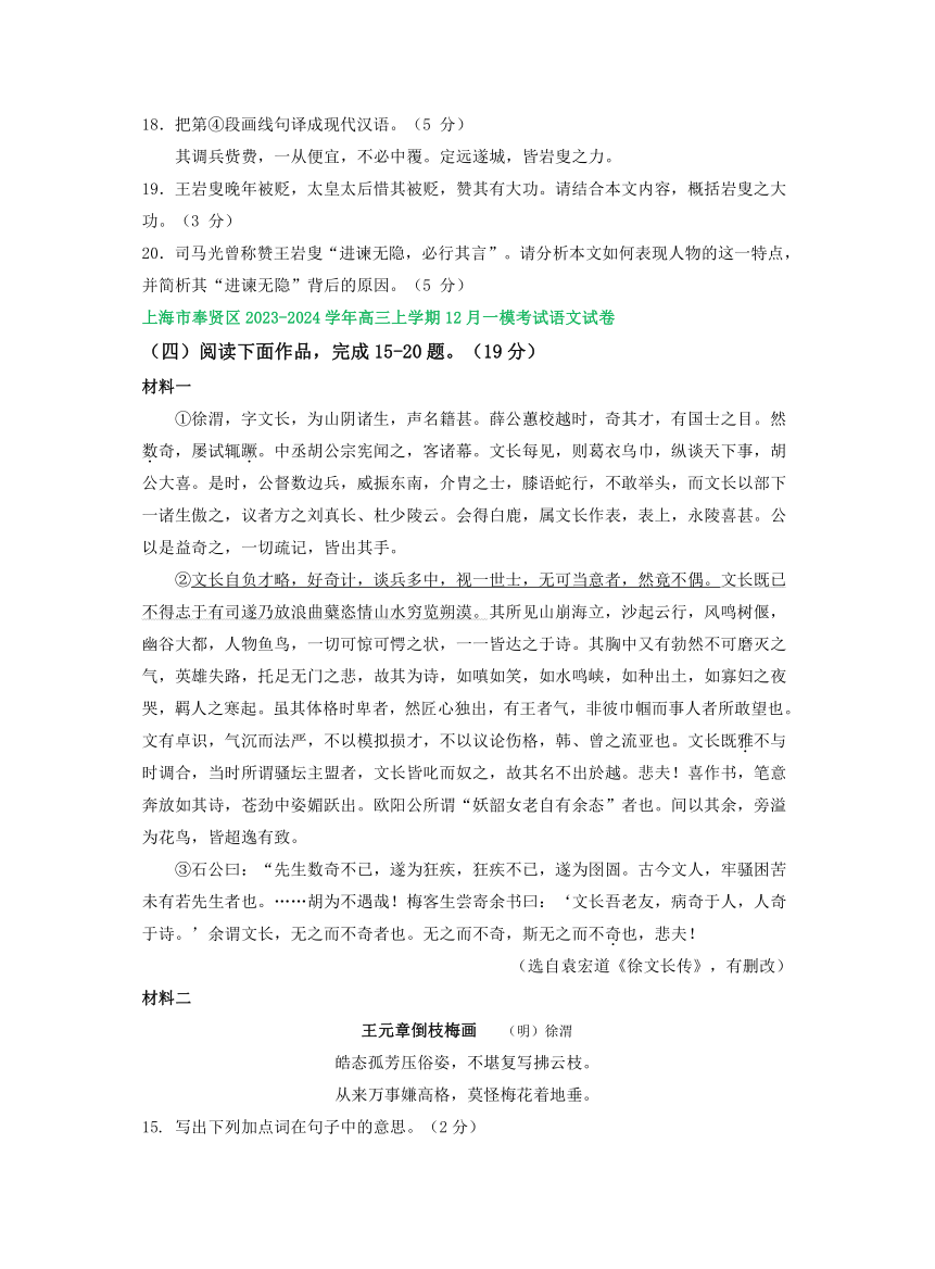 2024届上海市部分区高三上学期12月模拟考试语文试卷汇编：文言文阅读1（含解析）
