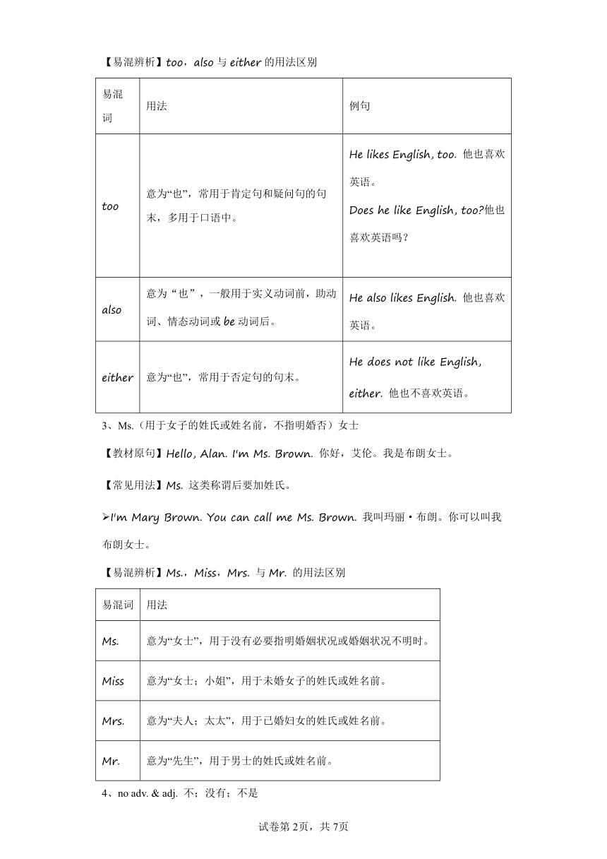 Unit 1 My name's Gina. 知识清单+练习（含解析）