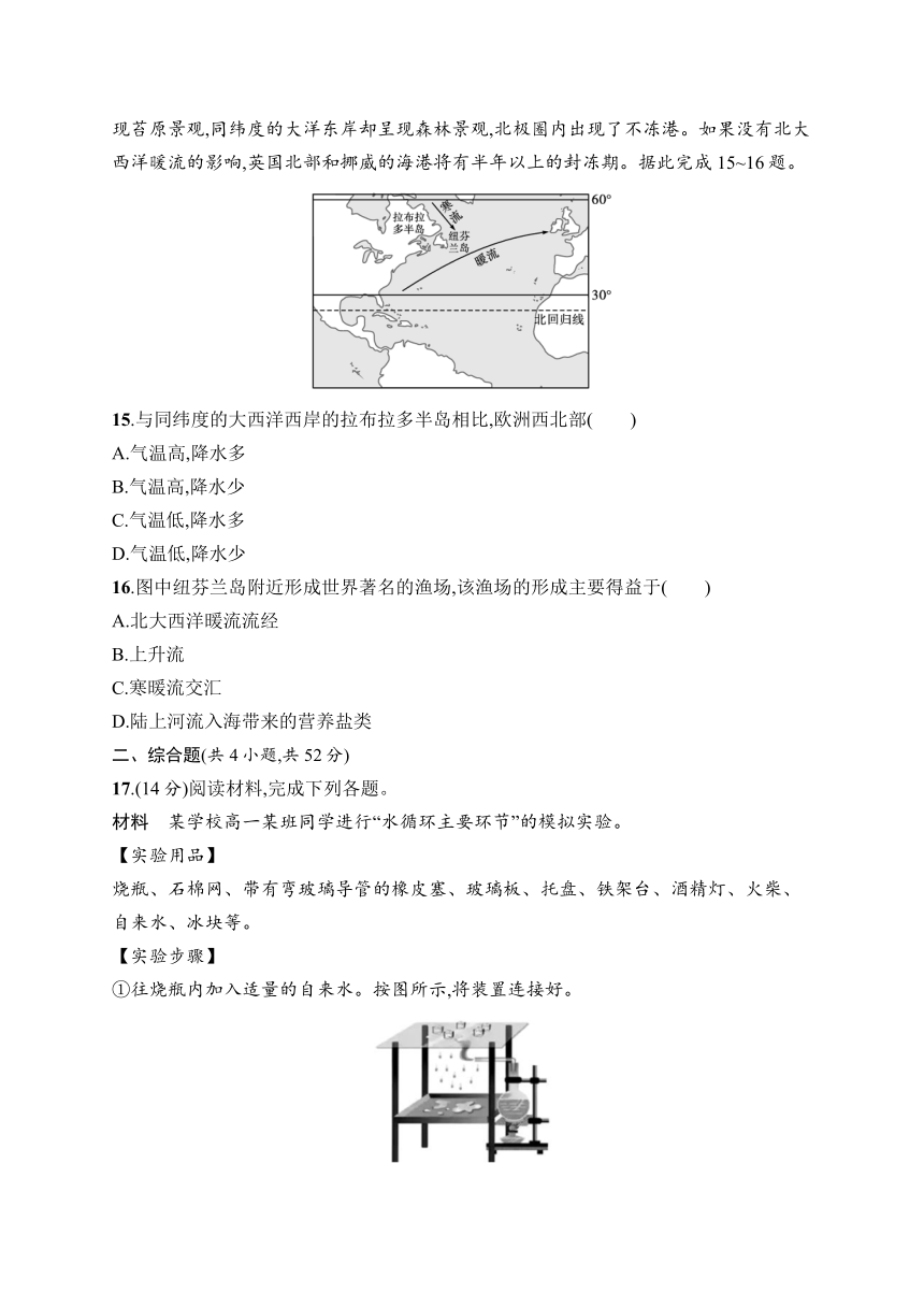 2023-2024学年高中地理人教版2019必修第一册课后习题 第3章 地球上的水 单元测评（含答案 ）