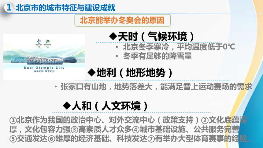 第八章 北京、台湾、新疆、贵州、黄土高原期末考点大串讲课件（湘教版）（共49张PPT）