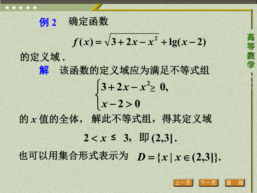 第一章 第一节 函数 《高等数学（第三版）》（高教版） 课件（共51张PPT）