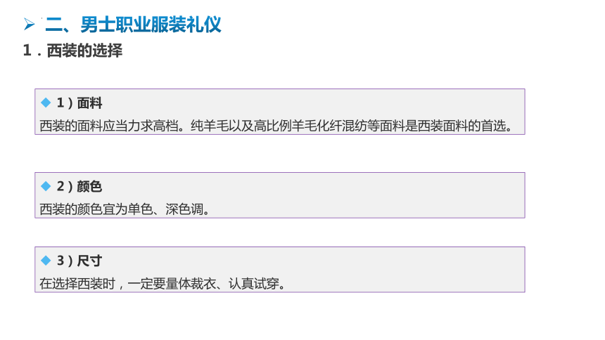 2.2.2男士职业服装礼仪 课件(共14张PPT)《汽车服务礼仪》（航空工业出版社）