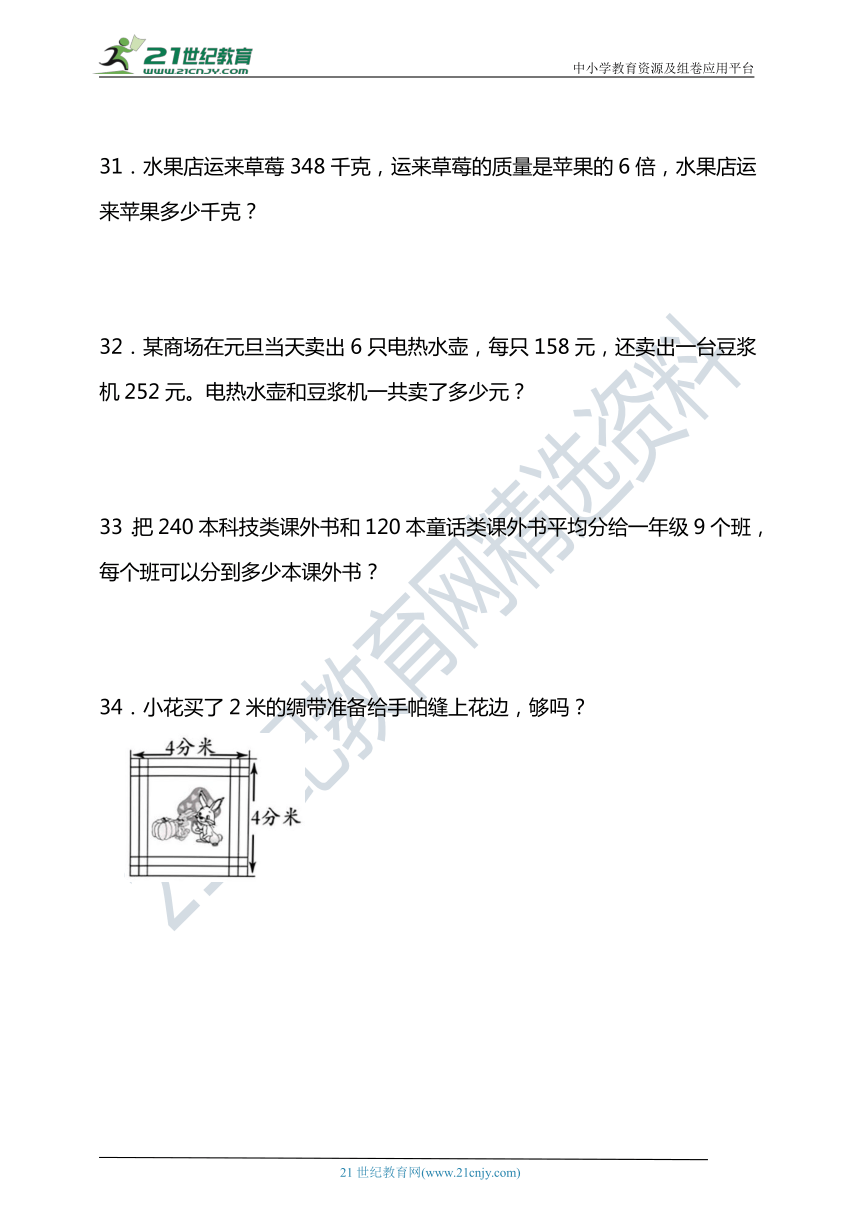 2023-2024学年度第一学期冀教版三年级数学期末检测（含答案）