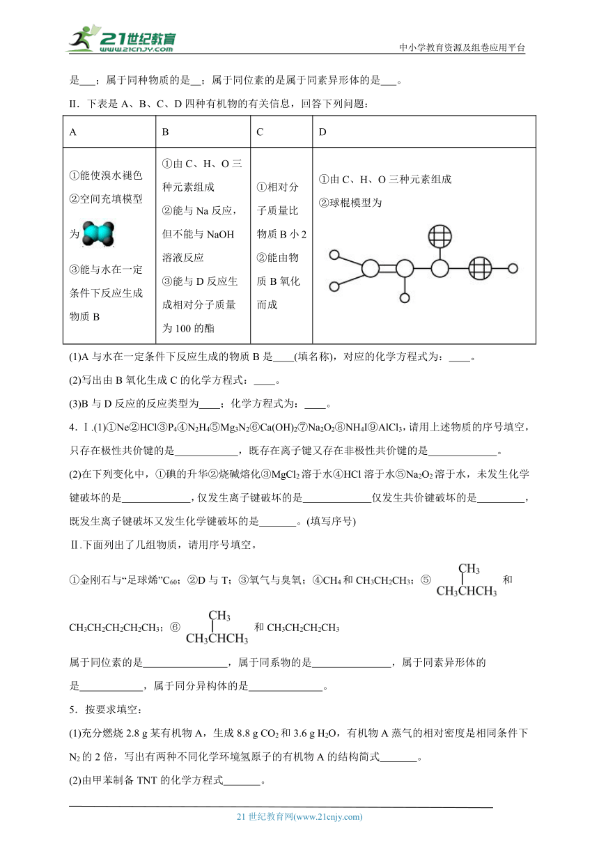 鲁科版高中化学选择性必修3期末综合练（四）（含答案）