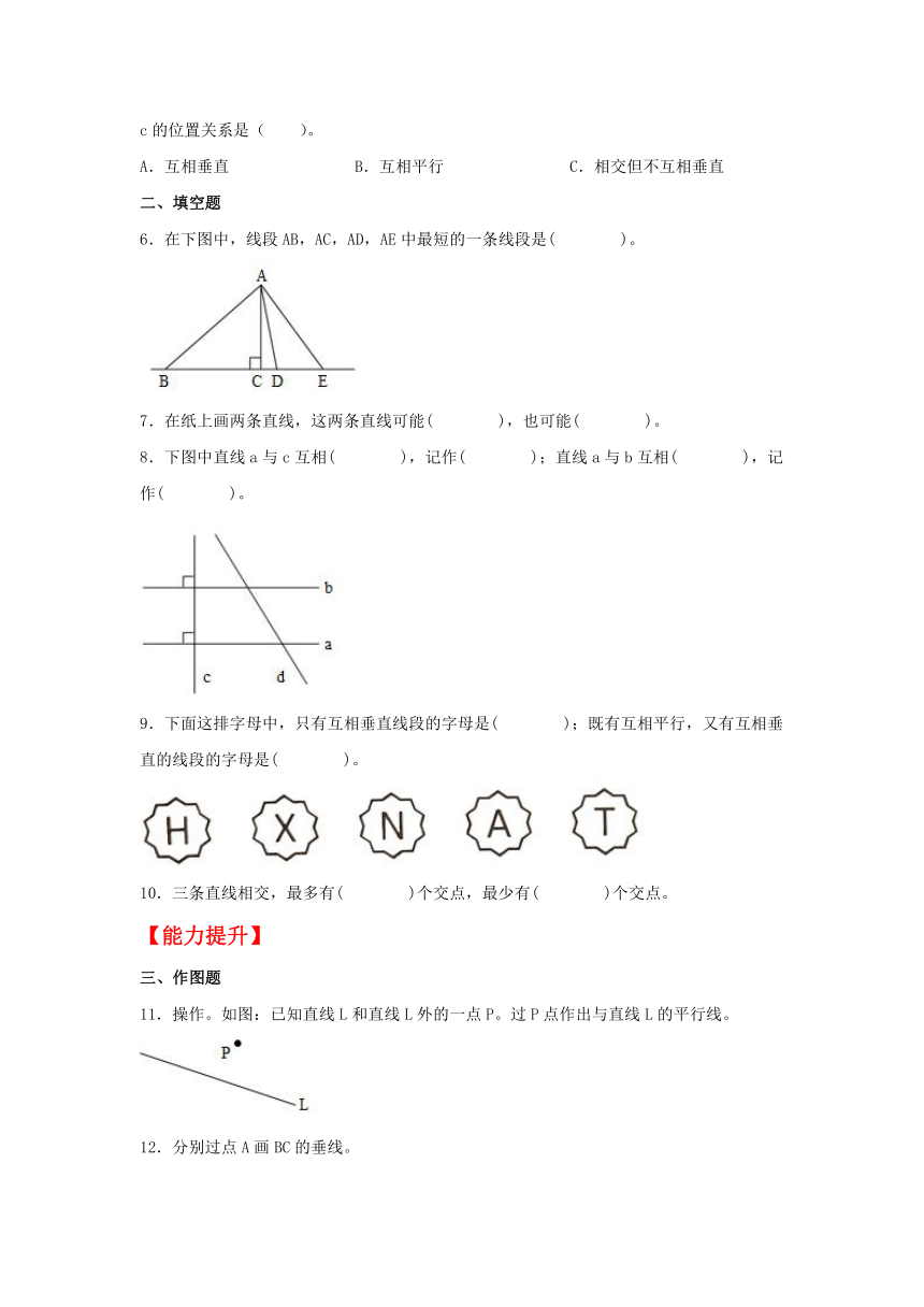 【分层作业】5.1 平行与垂直（同步练习） 四年级上册数学同步课时练 （人教版，含解析）