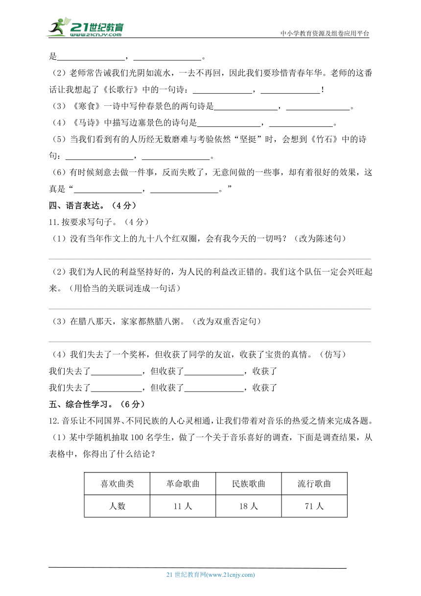 部编版小升初语文综合模拟试卷（十四） 含答案