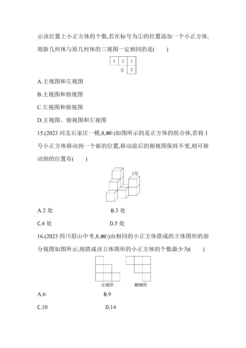 北京课改版数学九年级下册24.2 基本几何体的三视图 素养提升练习（含解析）