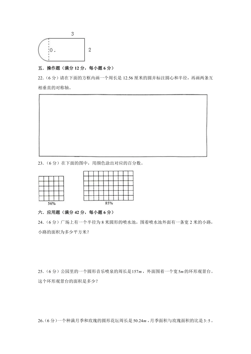 【阶段练习】六年级数学上册5-6单元测试题A卷 人教版（含解析）