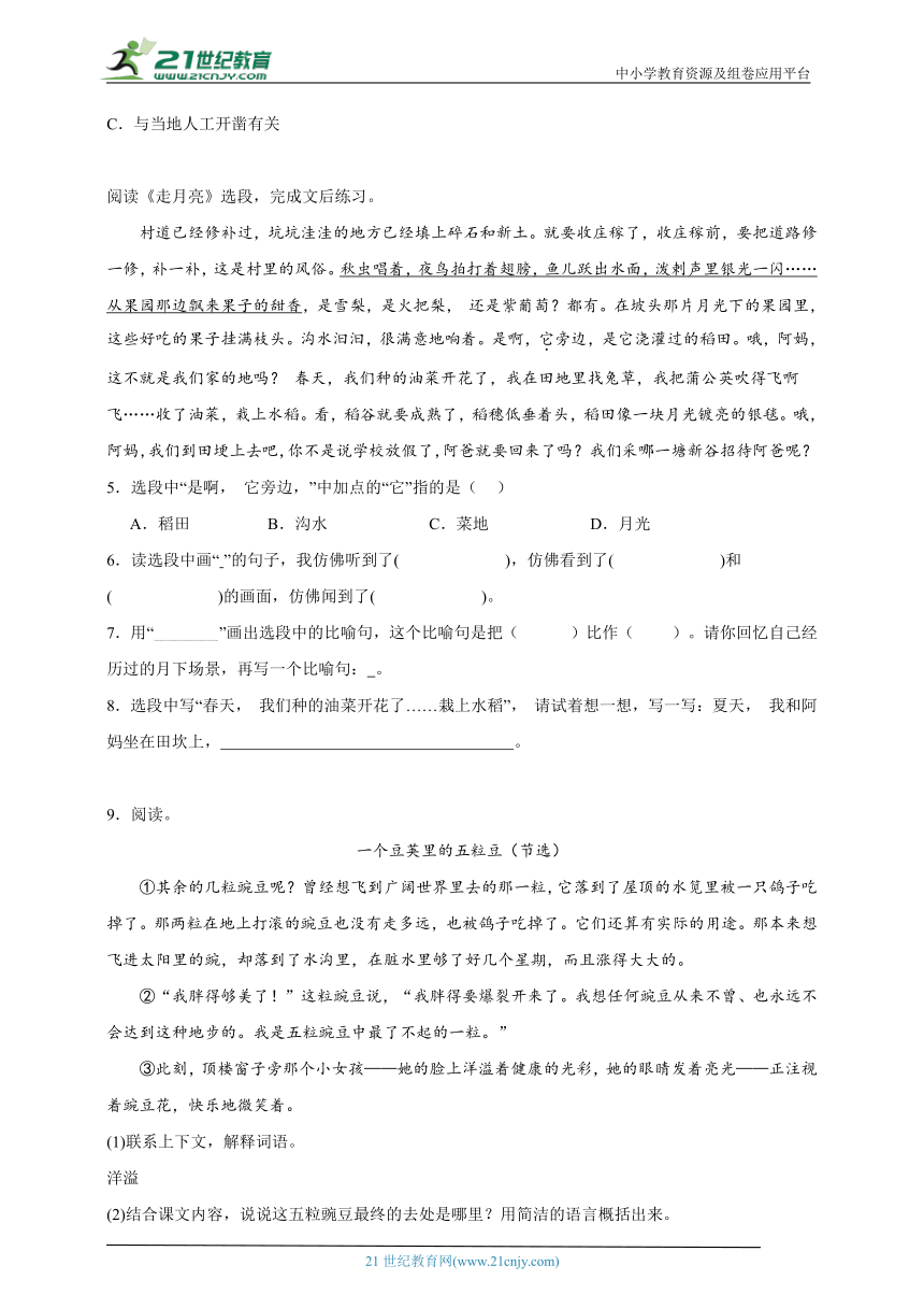 统编版语文四年级上册期末专项攻略：课内阅读（一）（含答案）