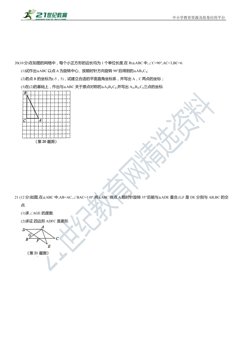 第23章 旋转 全章综合检测(含解析)